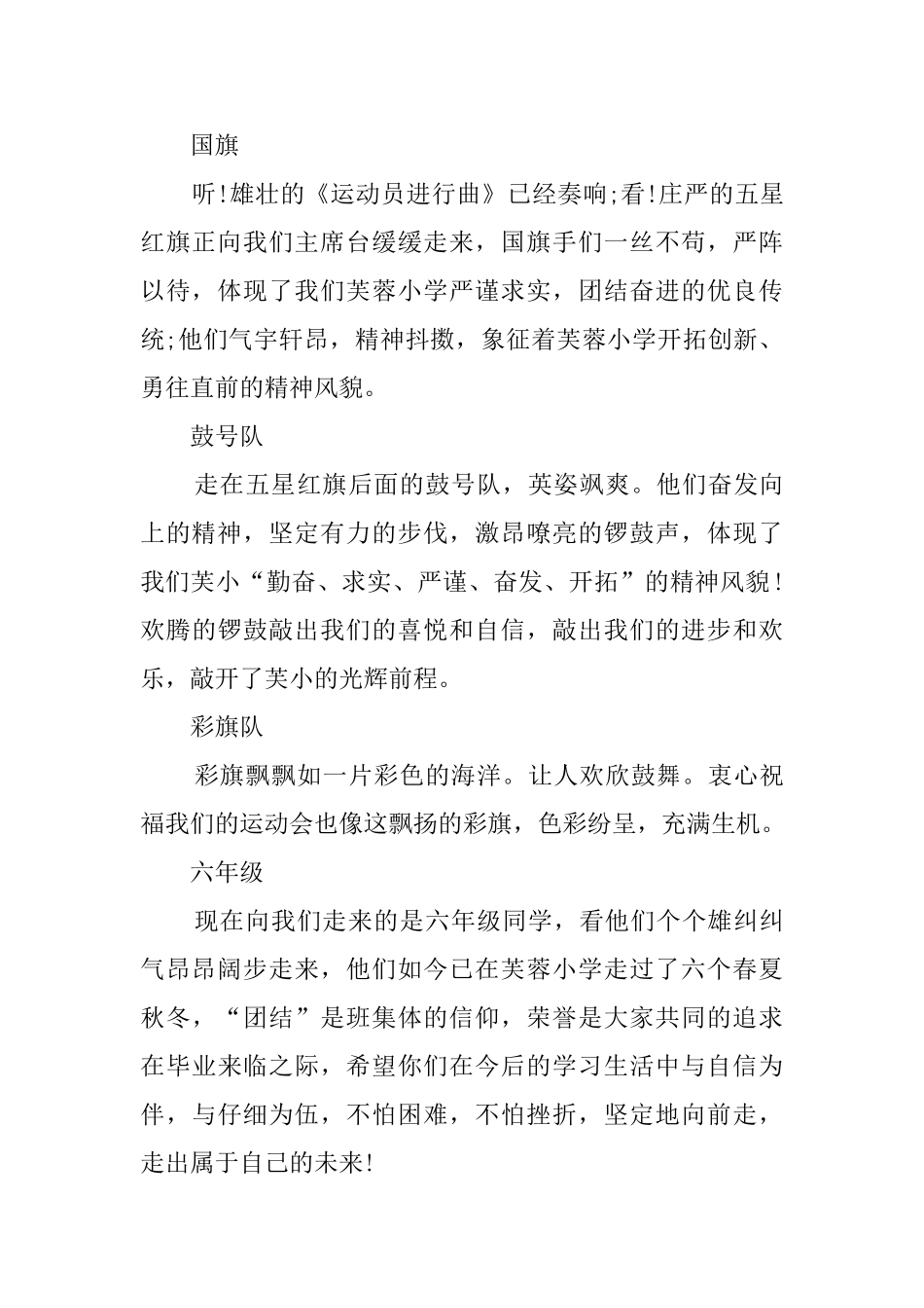 小学生春季运动会主持词_第2页