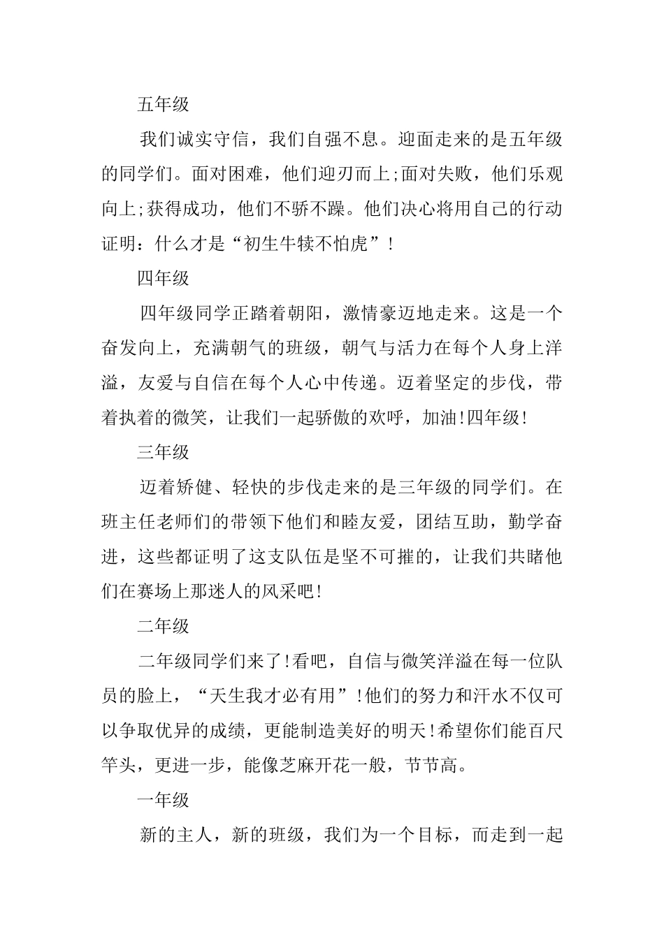 小学生春季运动会主持词_第3页