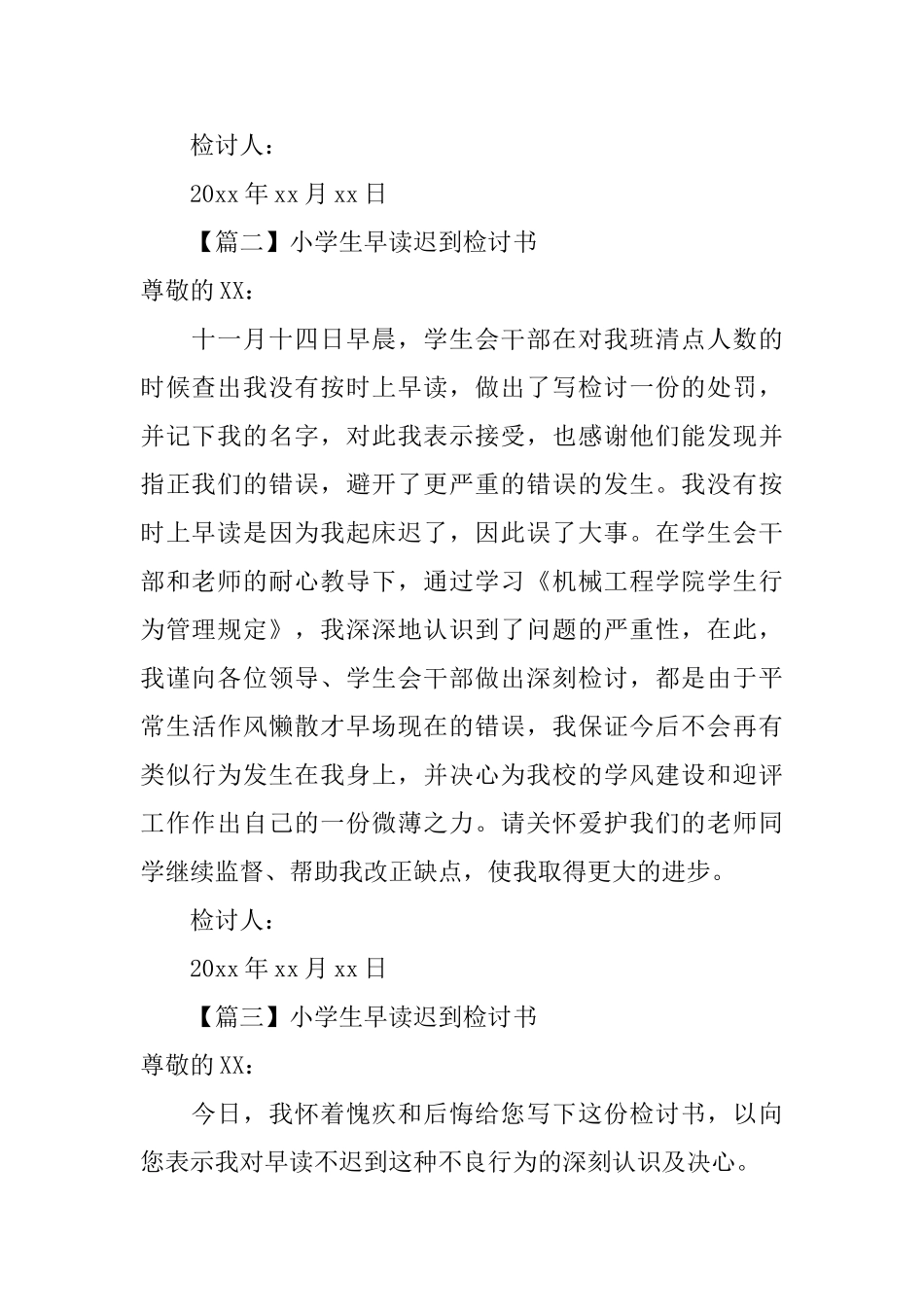 小学生早读迟到检讨书三篇_第2页