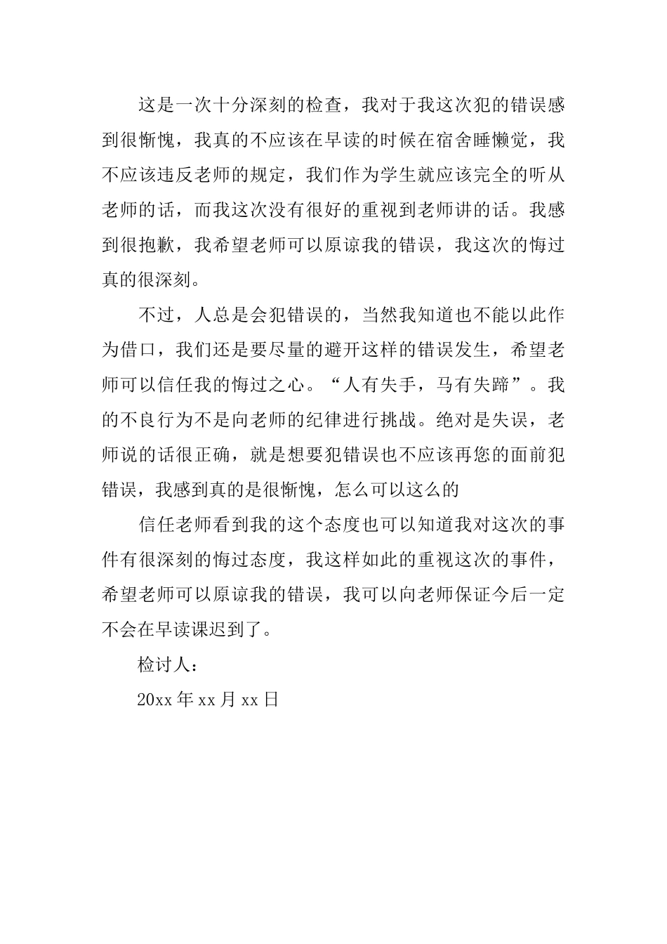 小学生早读迟到检讨书三篇_第3页