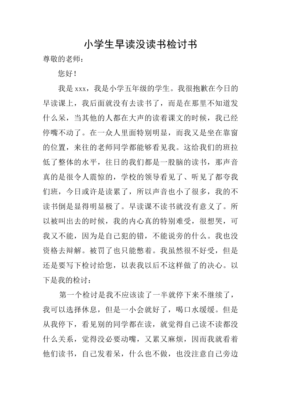 小学生早读没读书检讨书_第1页