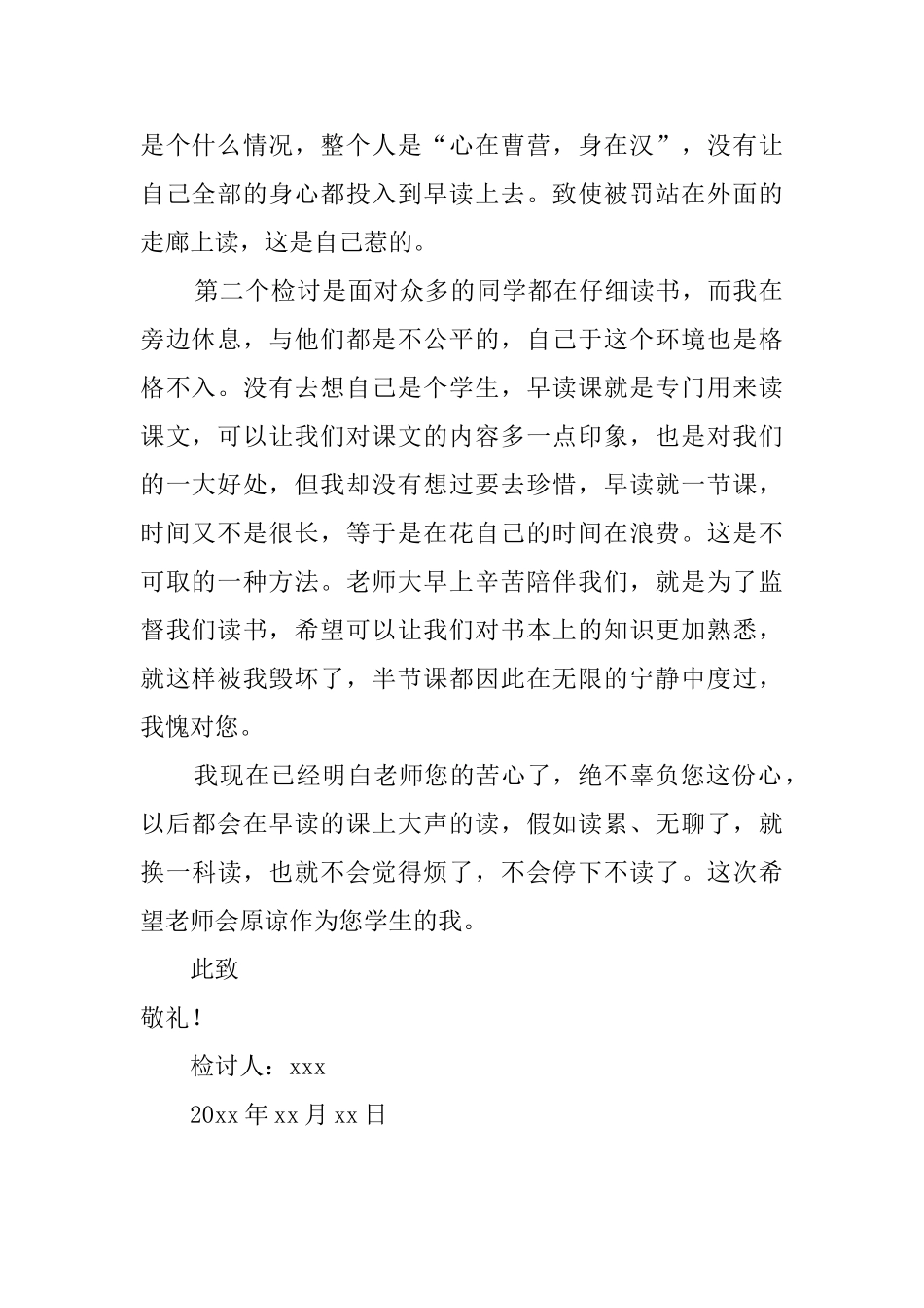 小学生早读没读书检讨书_第2页