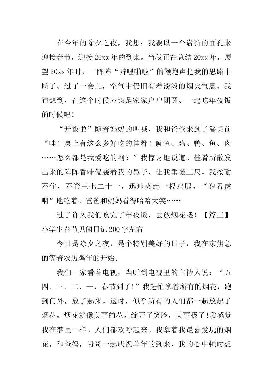 小学生春节见闻日记200字左右_第2页