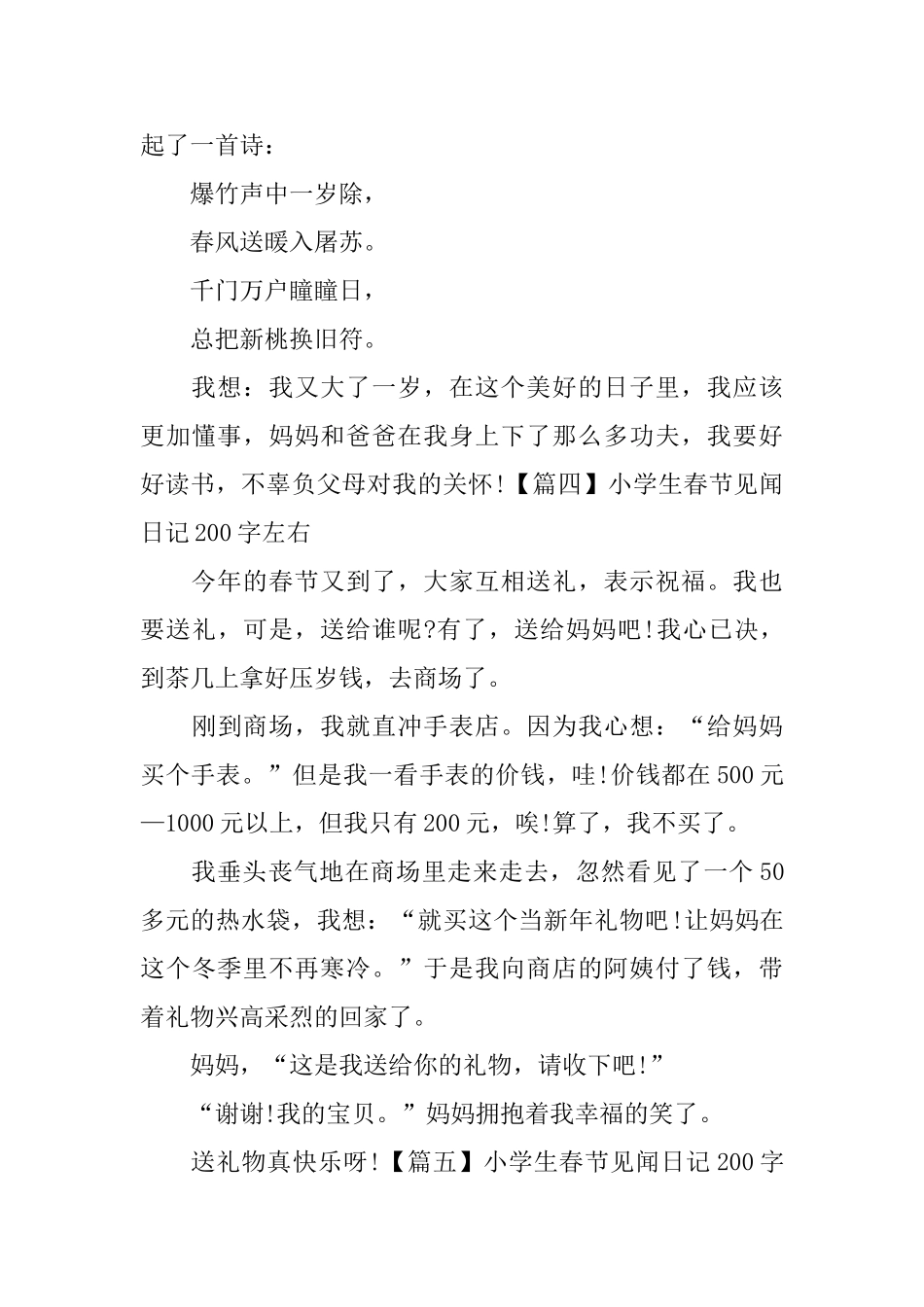 小学生春节见闻日记200字左右_第3页