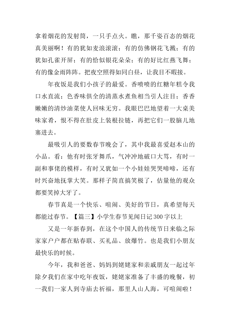 小学生春节见闻日记300字以上_第2页