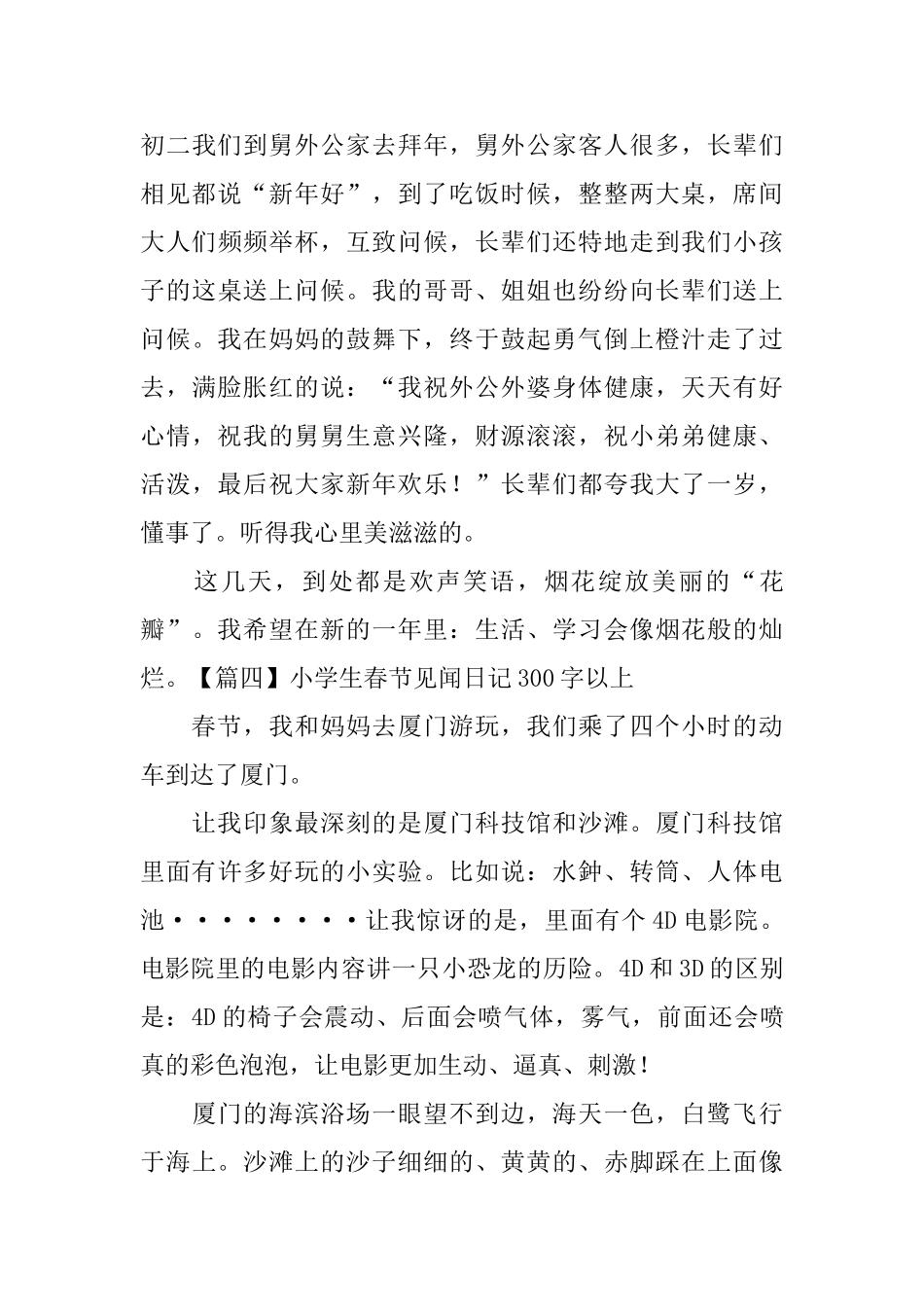 小学生春节见闻日记300字以上_第3页