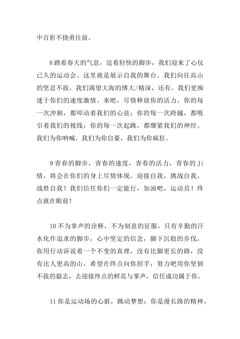 小学生春季运动会通讯稿50篇_第3页