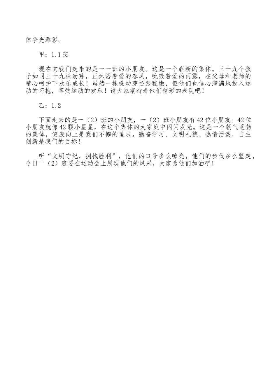 小学生春季运动会入场式解说词_第2页