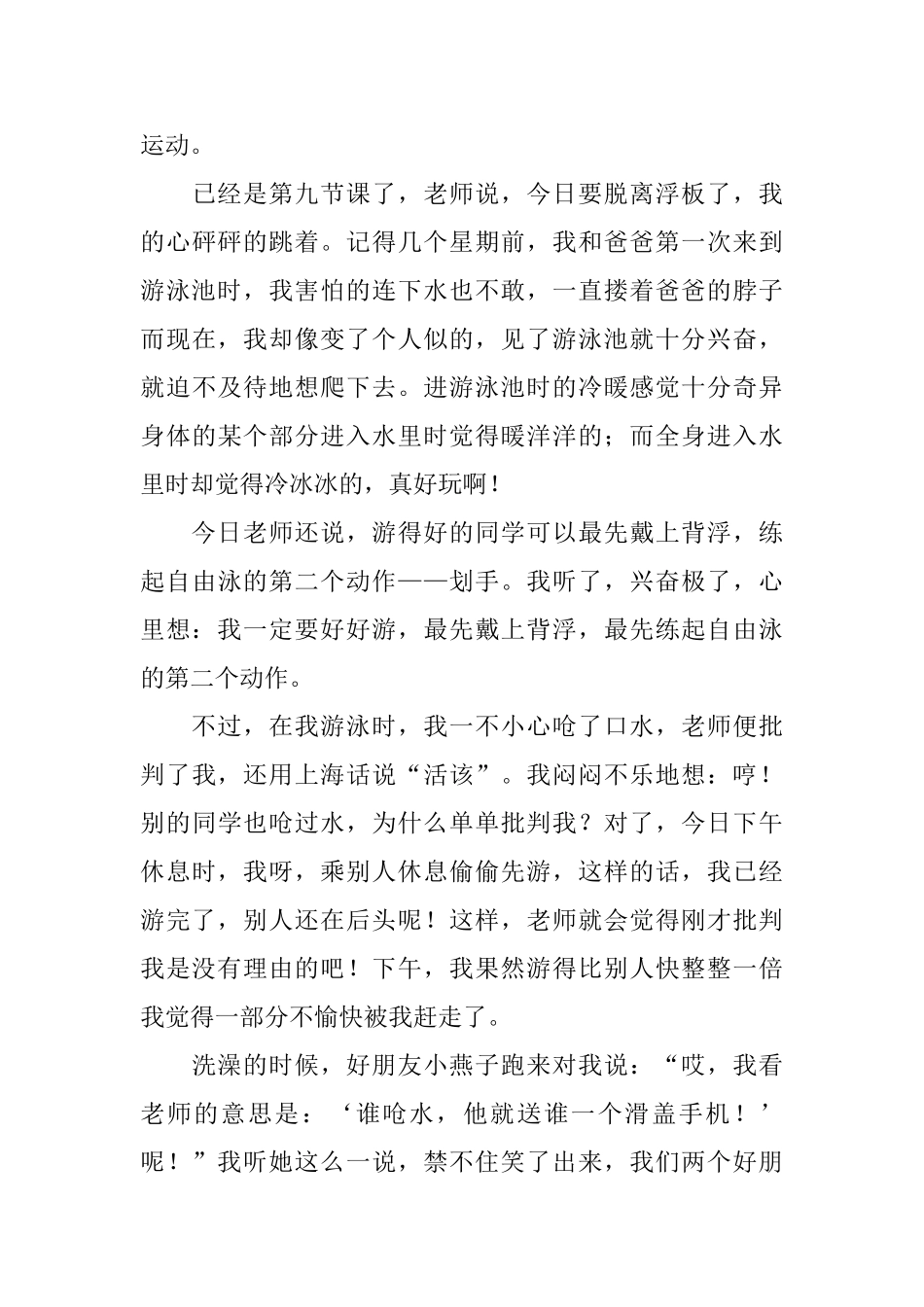 小学生暑假学游泳日记大全_第3页