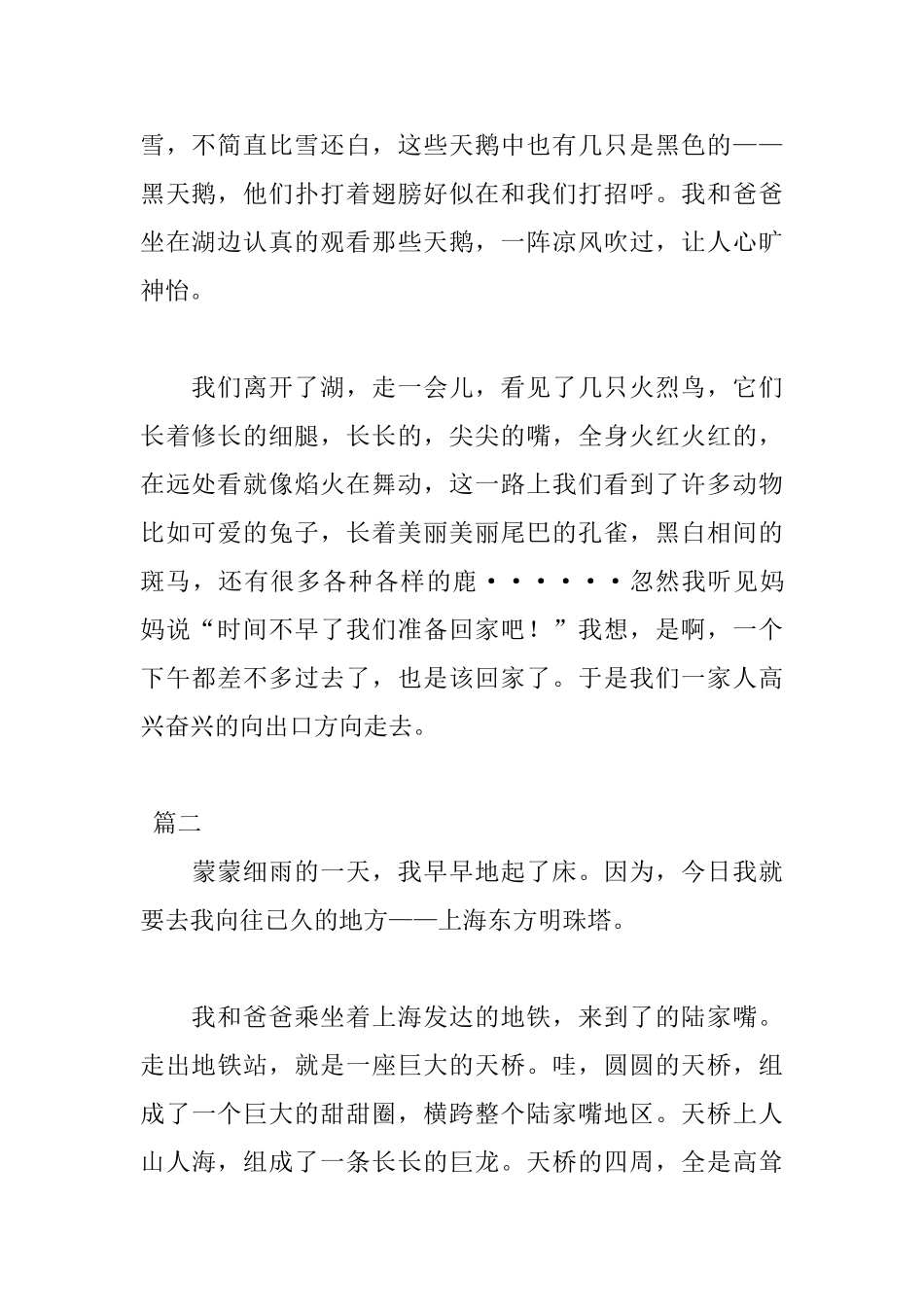 小学生暑假去上海游玩日记2篇_第2页