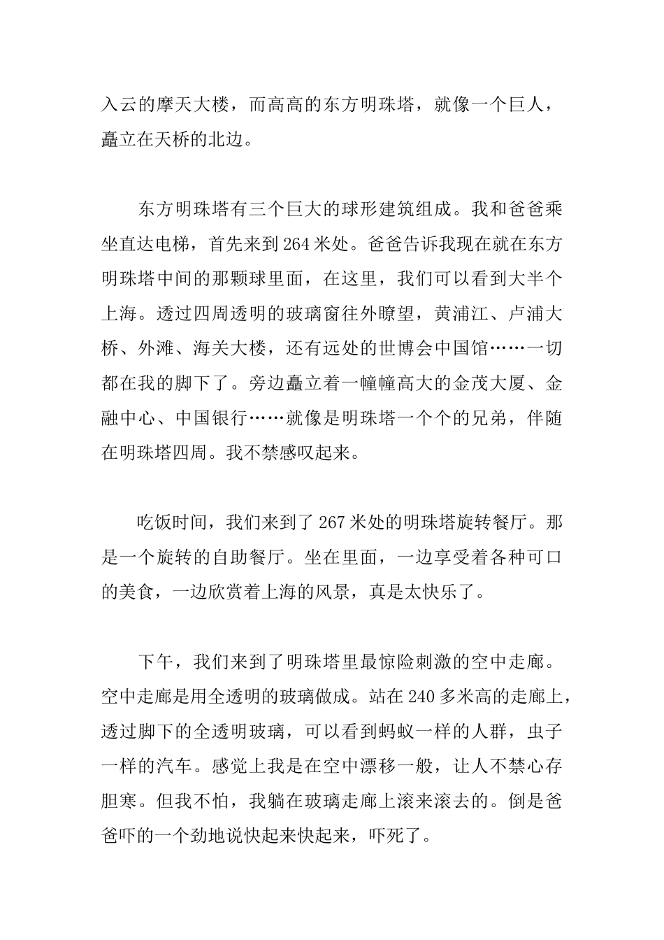 小学生暑假去上海游玩日记2篇_第3页