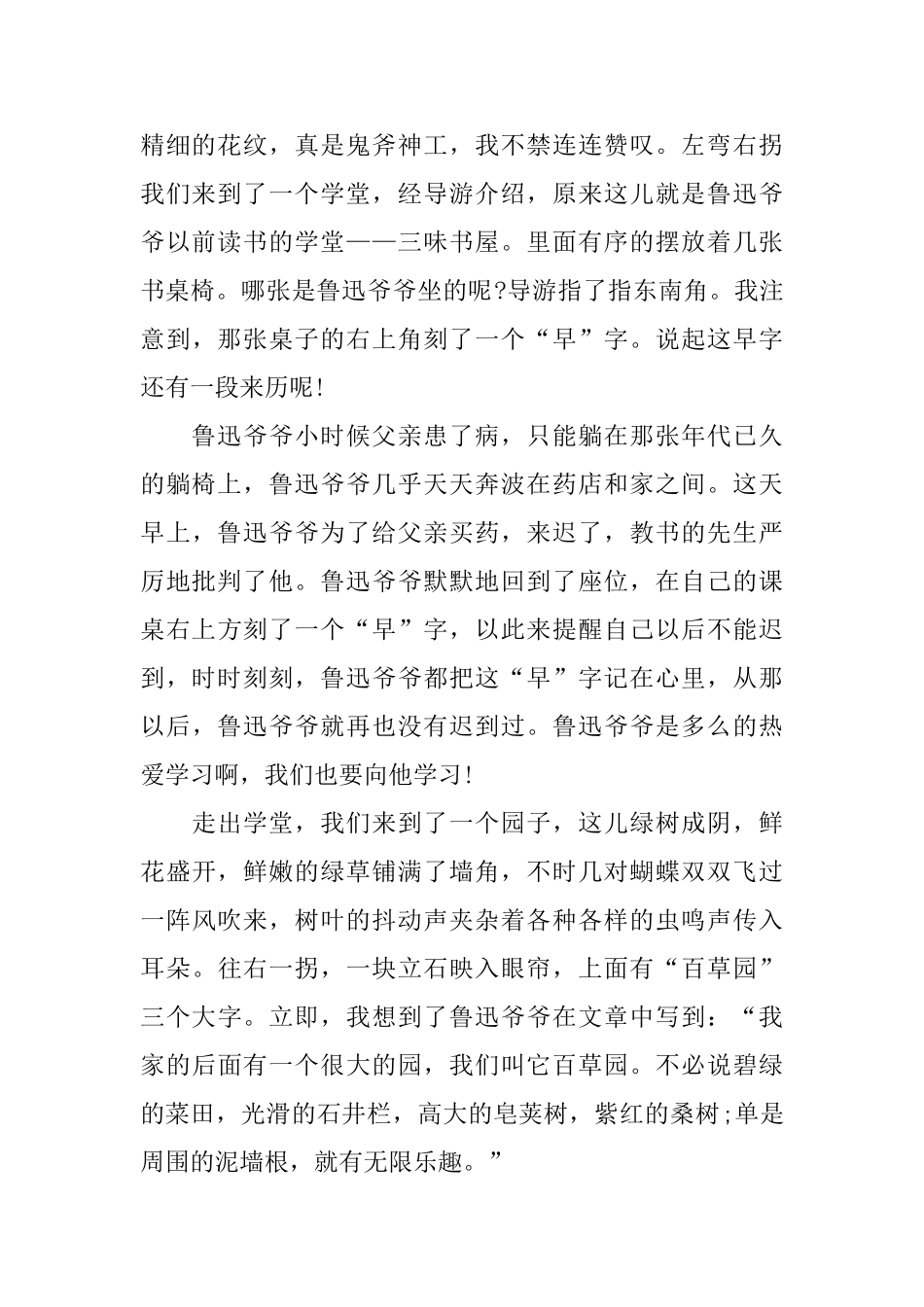 小学生暑假夏令营日记大全_第2页