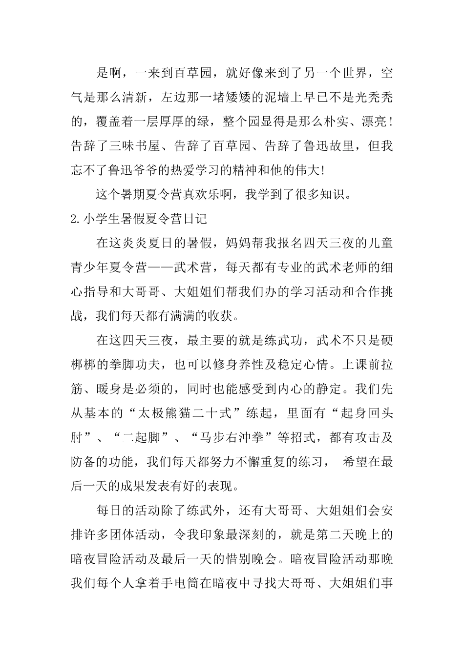小学生暑假夏令营日记大全_第3页