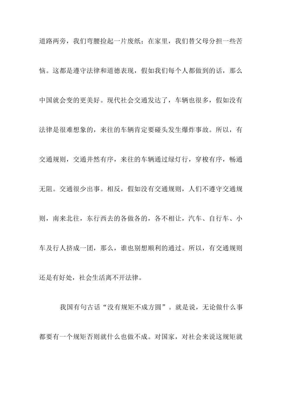 小学生普法演讲稿_第2页