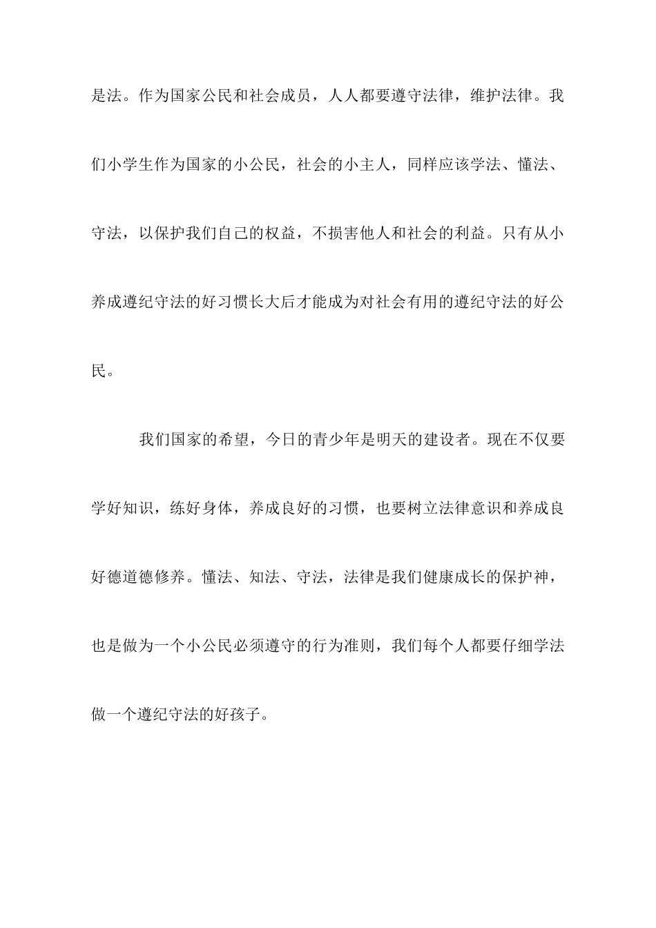 小学生普法演讲稿_第3页