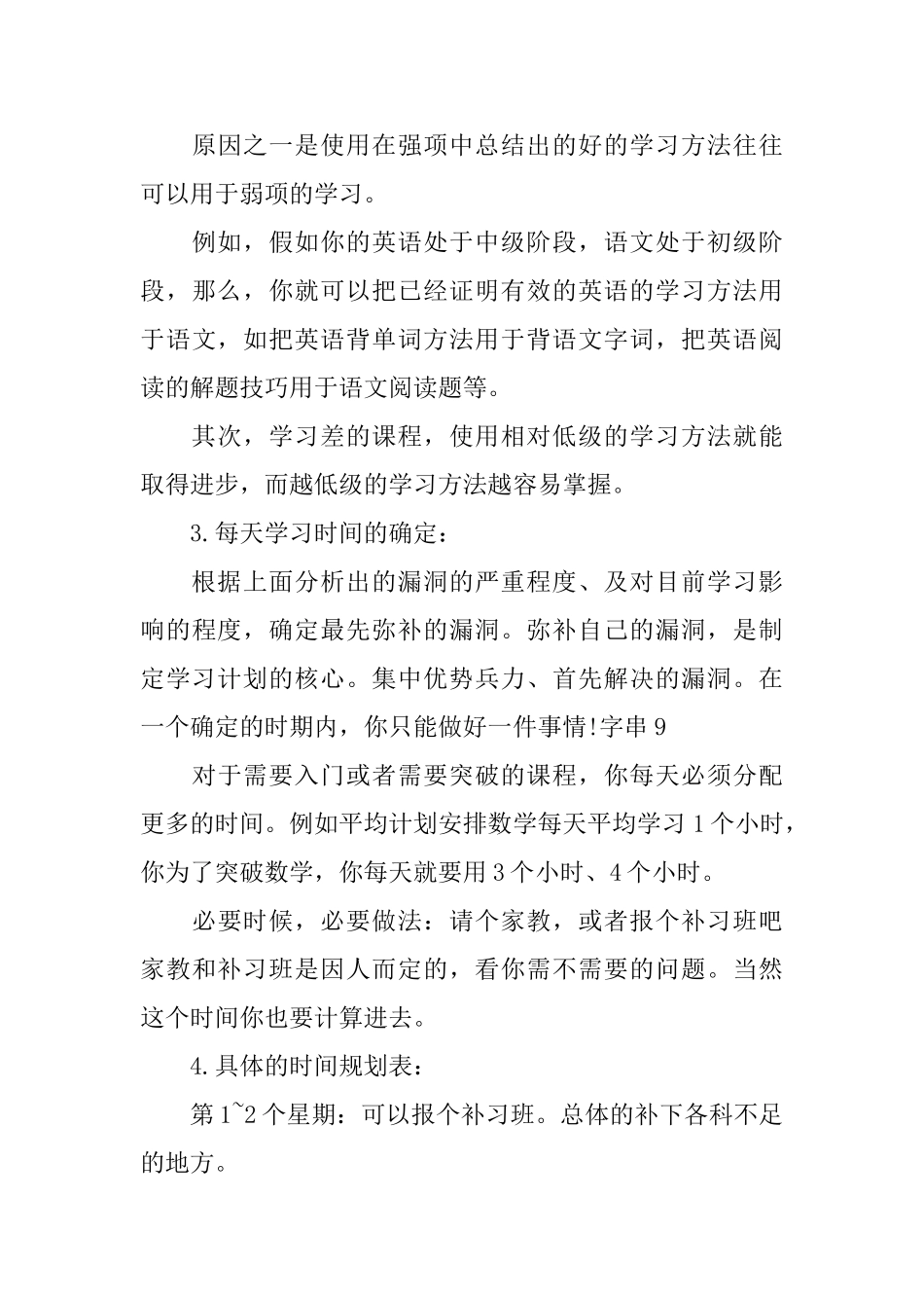 小学生暑假假期学习计划书七篇_第3页