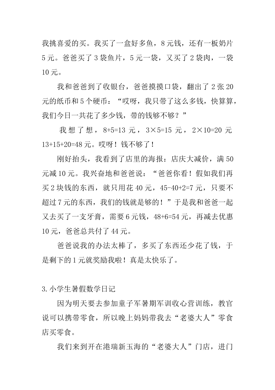 小学生暑假数学日记5篇_第2页