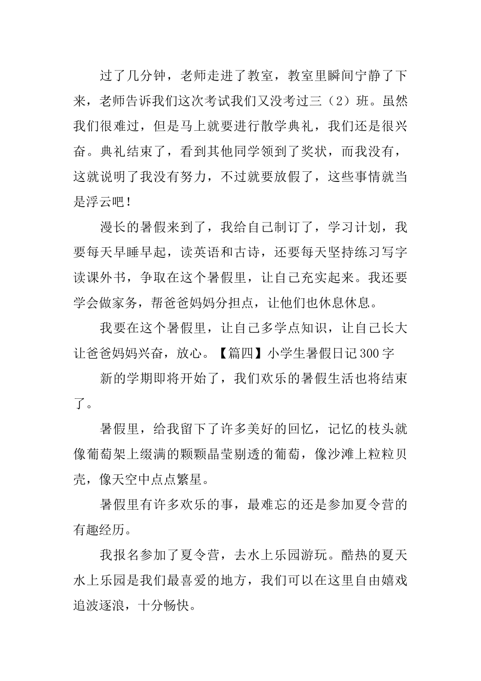 小学生暑假日记300字_第3页