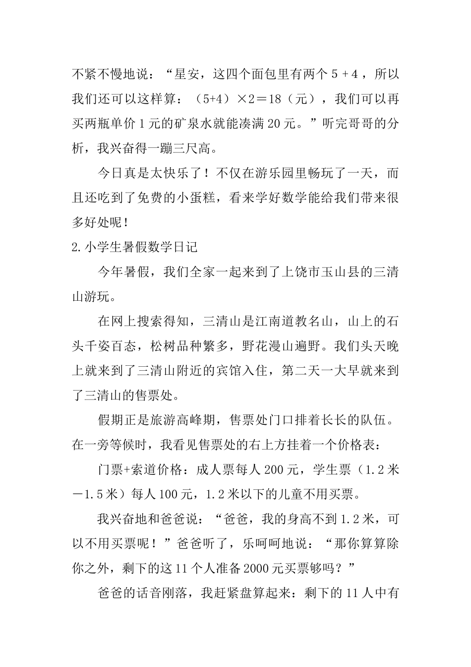 小学生暑假数学日记大全_第2页