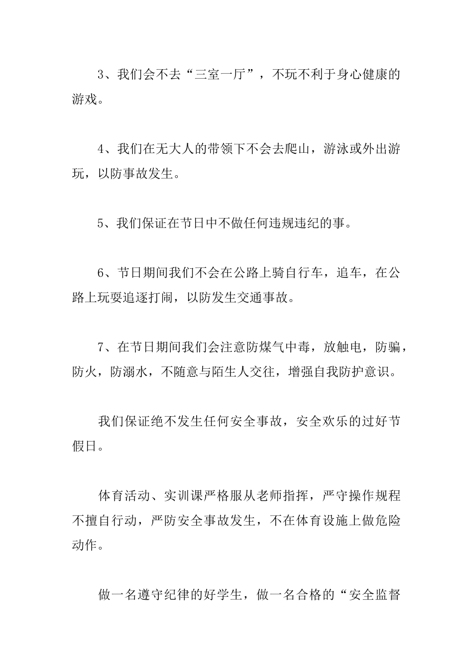 小学生暑假安全保证书范文大全_第2页