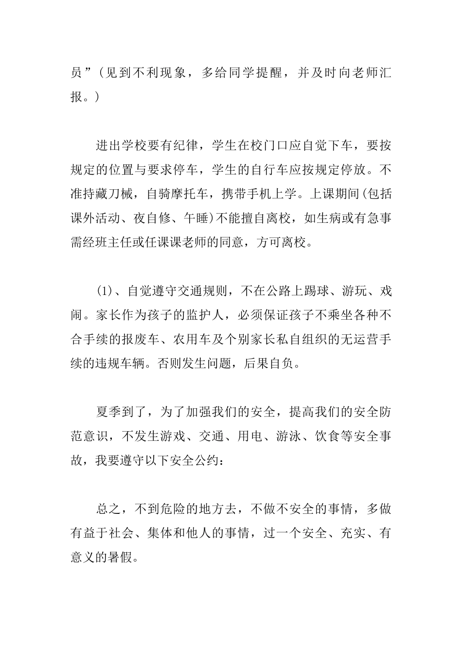 小学生暑假安全保证书范文大全_第3页