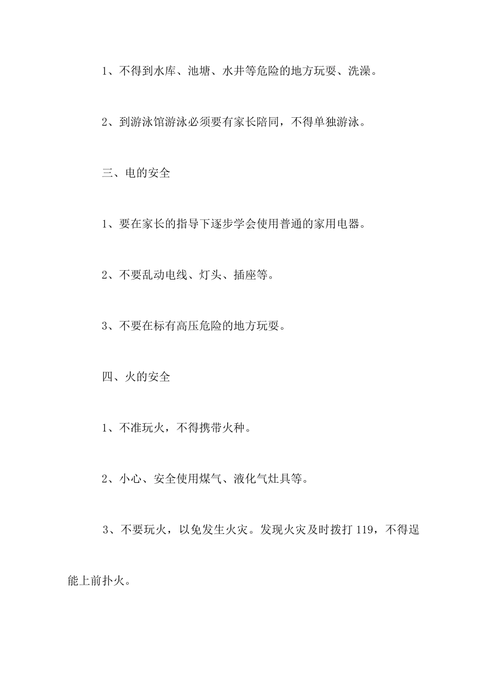 小学生暑假安全教育的讲话稿_第3页