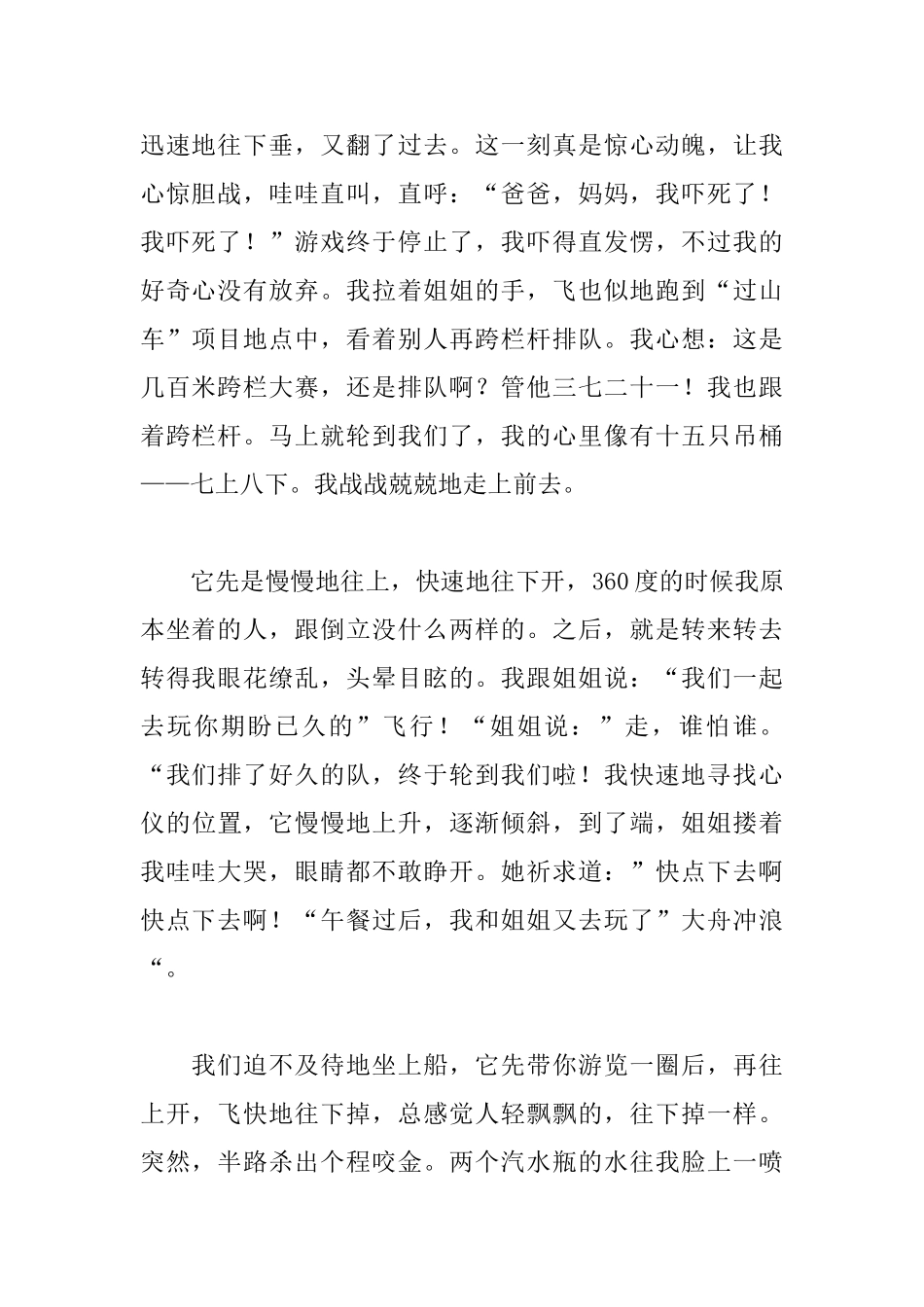 小学生暑假快乐一日游日记2篇_第2页