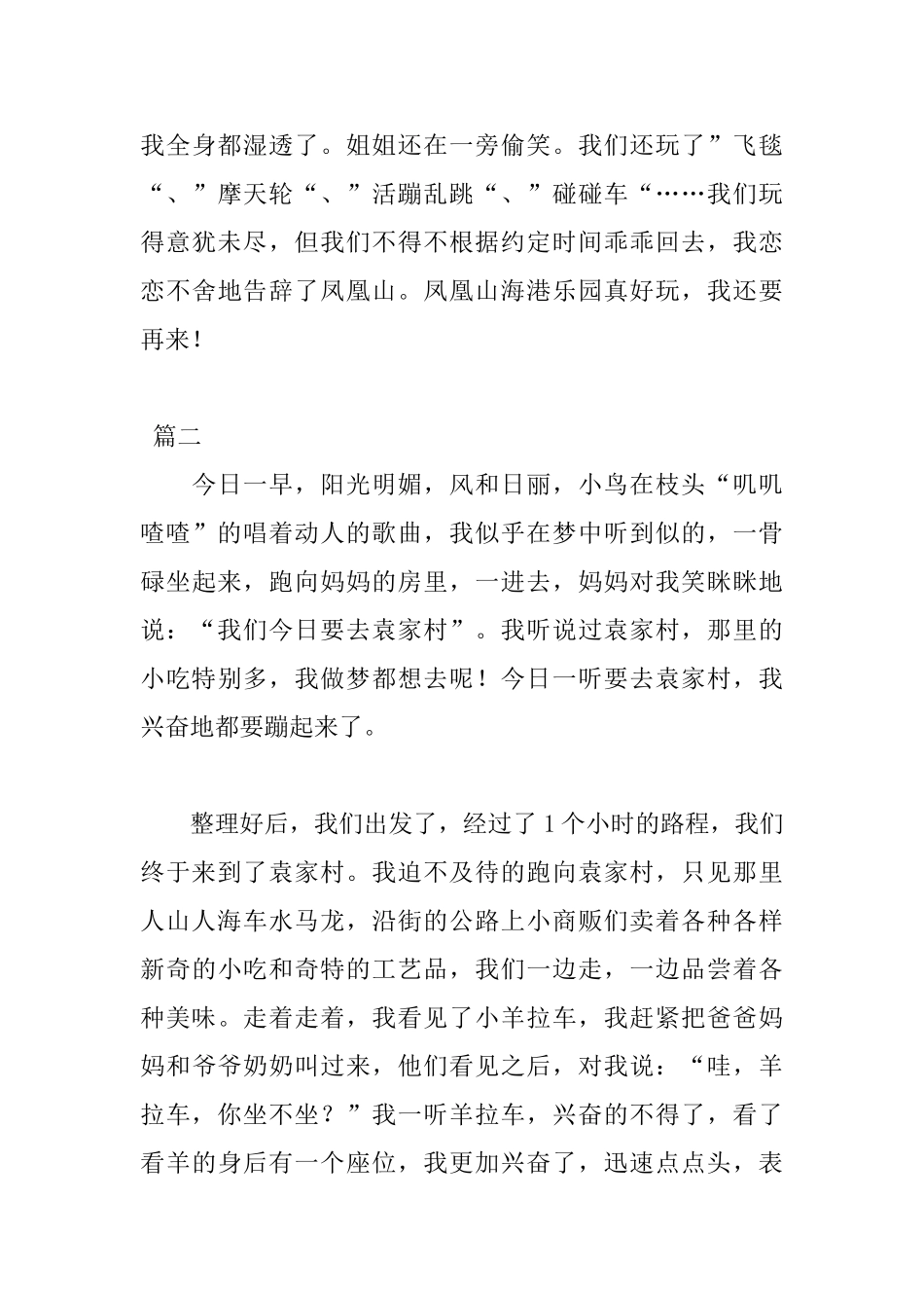 小学生暑假快乐一日游日记2篇_第3页