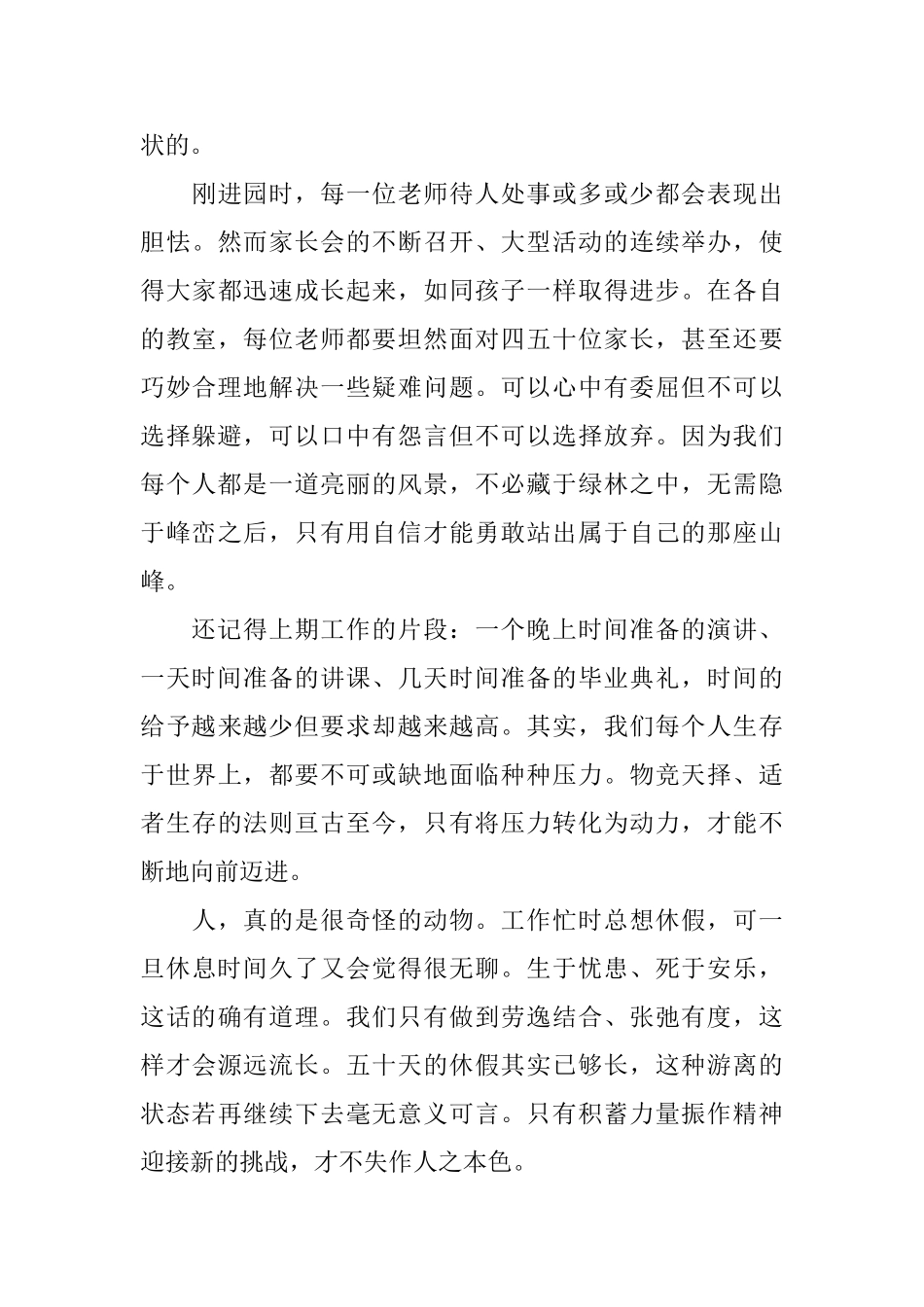 小学生暑假日记5篇300字暑假计划_第3页