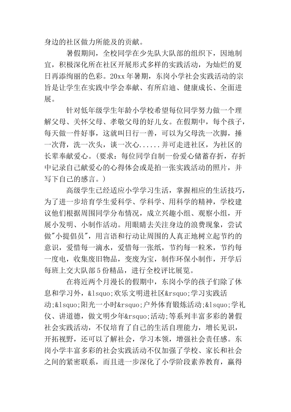 小学生暑假社会实践活动总结精选_第3页