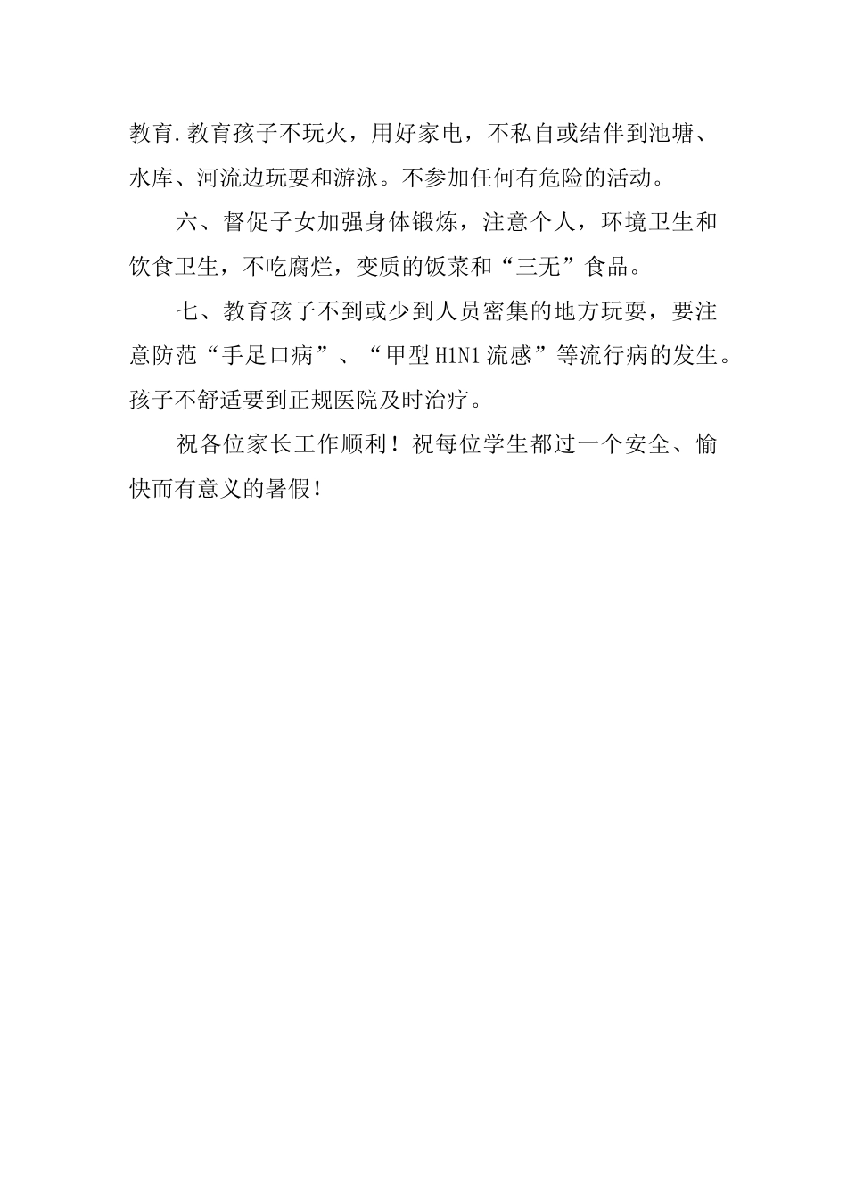 小学生暑假致家长的一封信_第2页