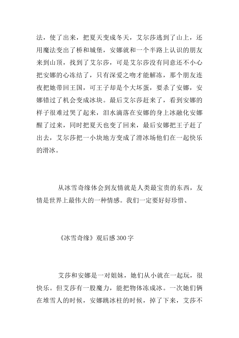 小学生暑假观看电影冰雪奇缘观后感400字_第2页