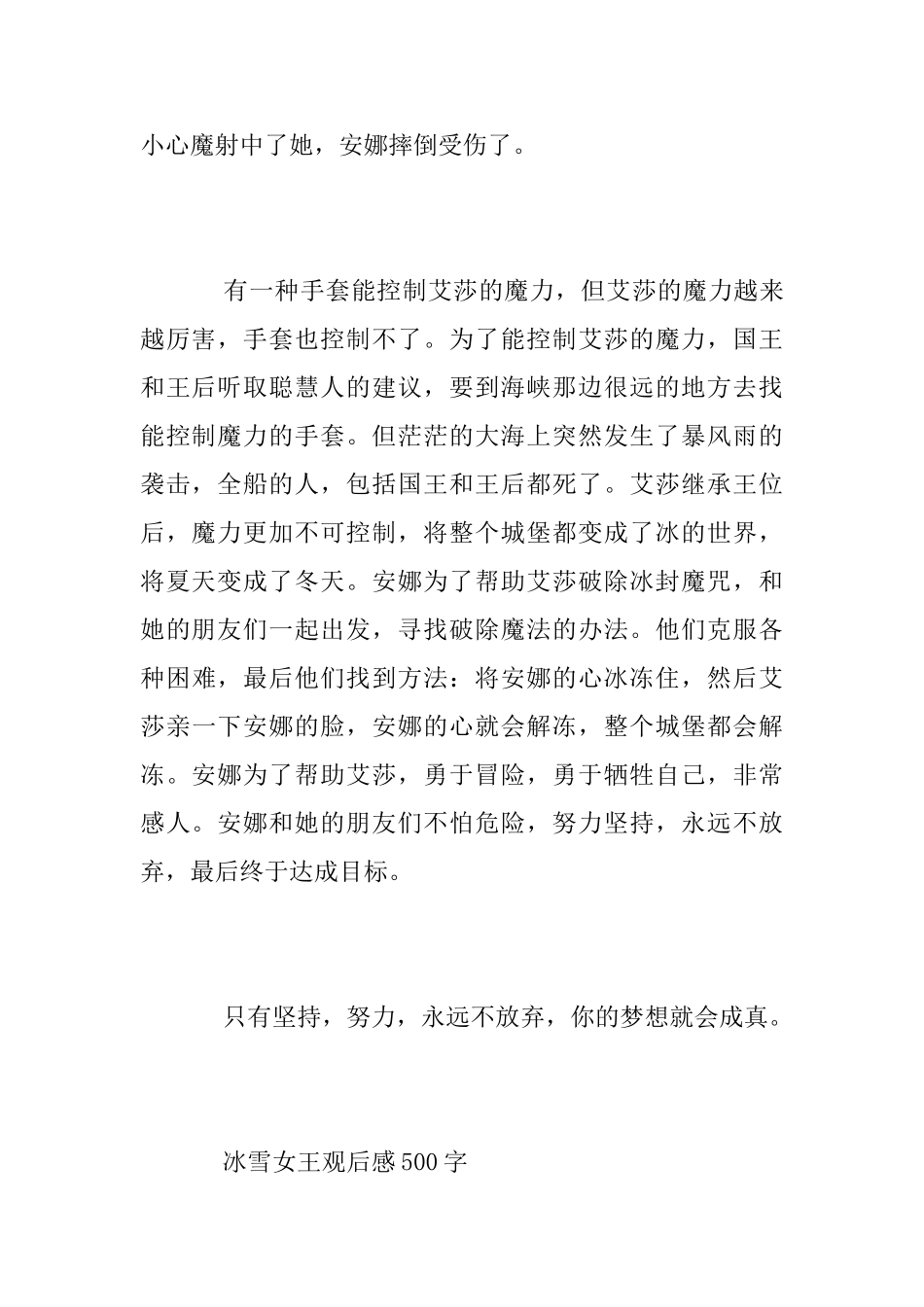 小学生暑假观看电影冰雪奇缘观后感400字_第3页