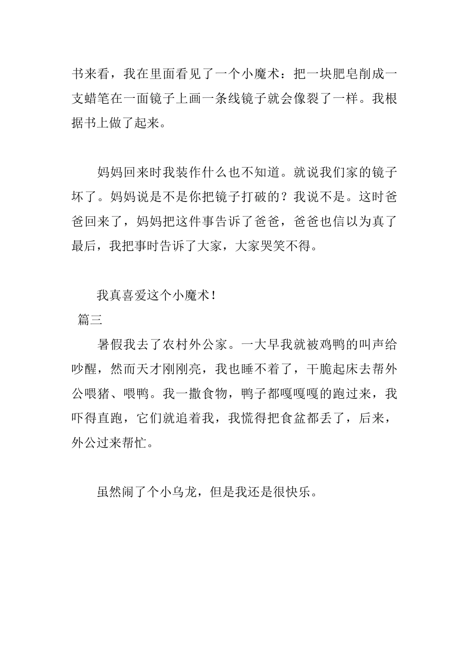 小学生暑假见闻日记100字三篇_第2页