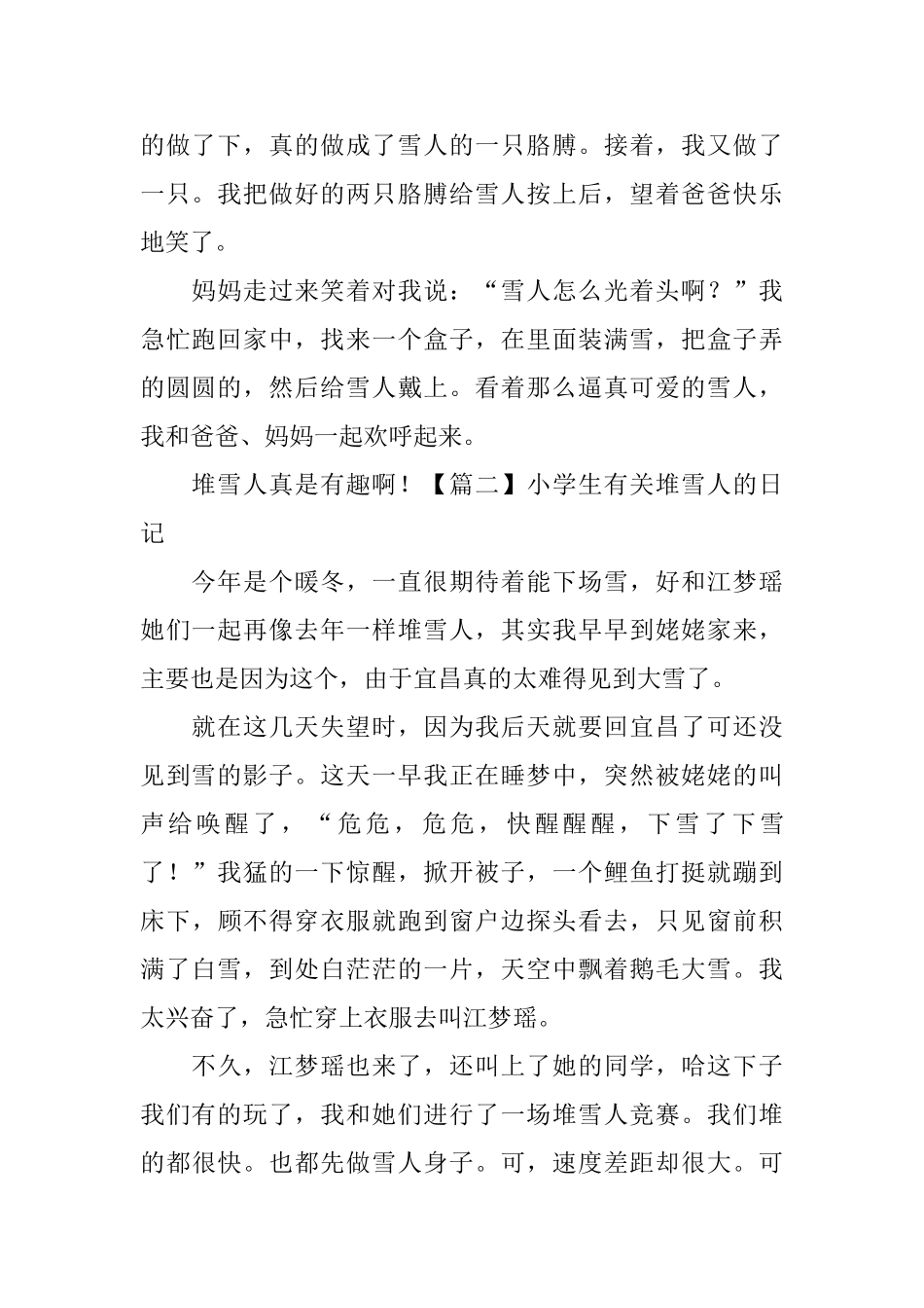 小学生有关堆雪人的日记五篇_第2页