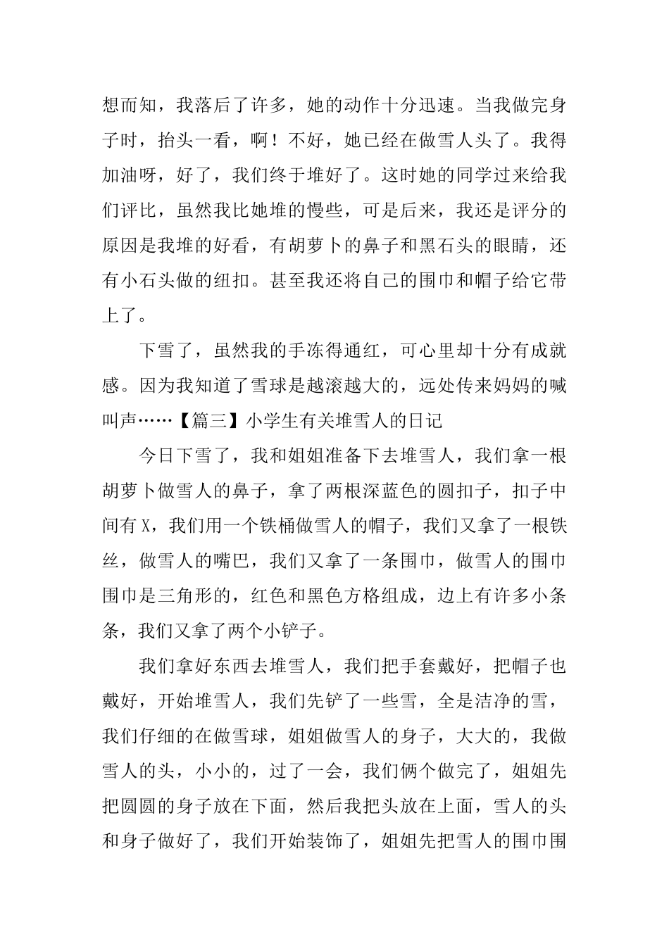 小学生有关堆雪人的日记五篇_第3页