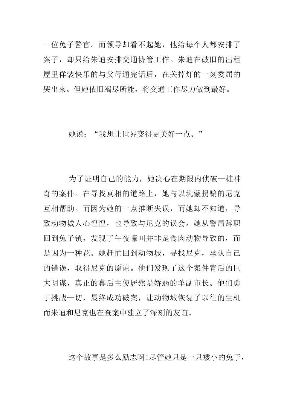 小学生暑假观看电影《疯狂动物城》观后感800字_第2页