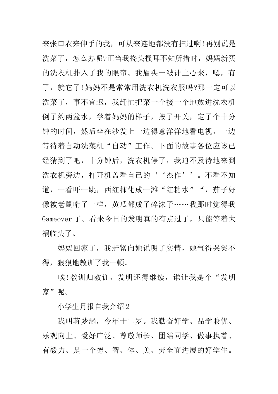 小学生月报自我介绍_第2页