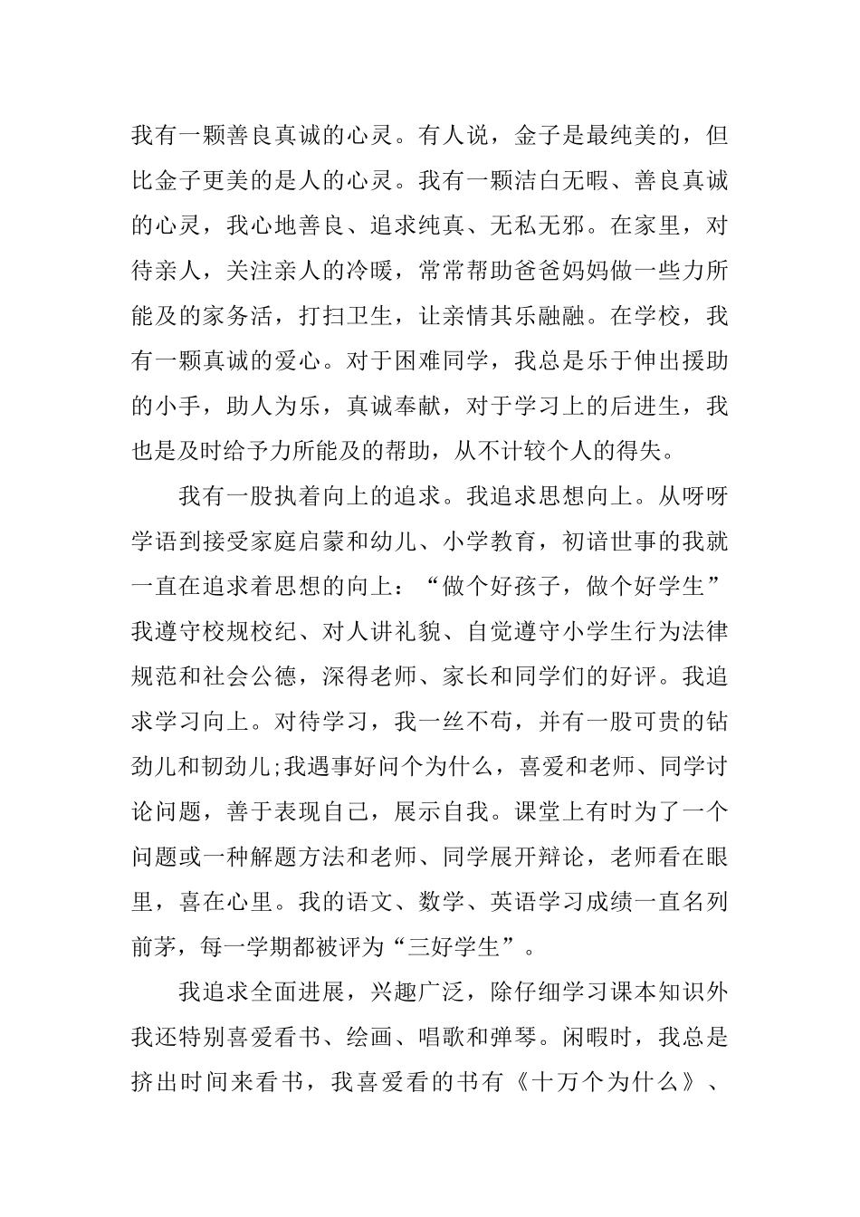 小学生月报自我介绍_第3页