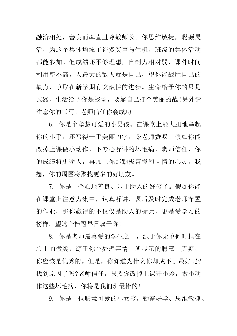 小学生有个性期末评语_第2页