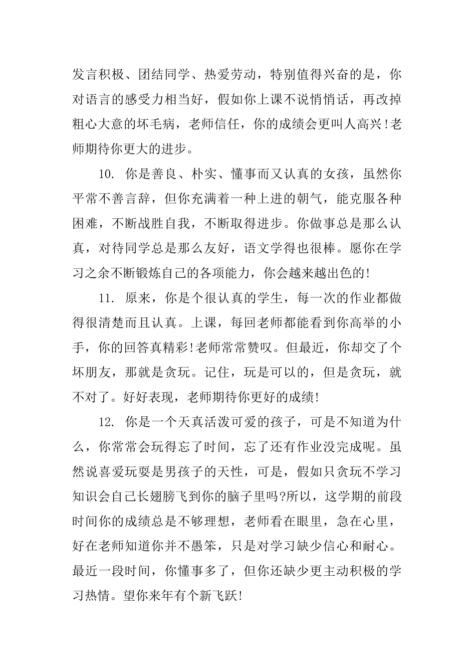 小学生有个性期末评语_第3页