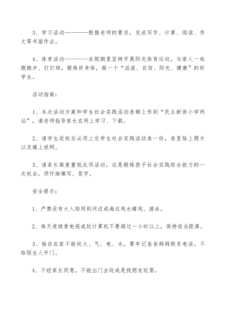 小学生暑期社会实践活动实施方案_第2页