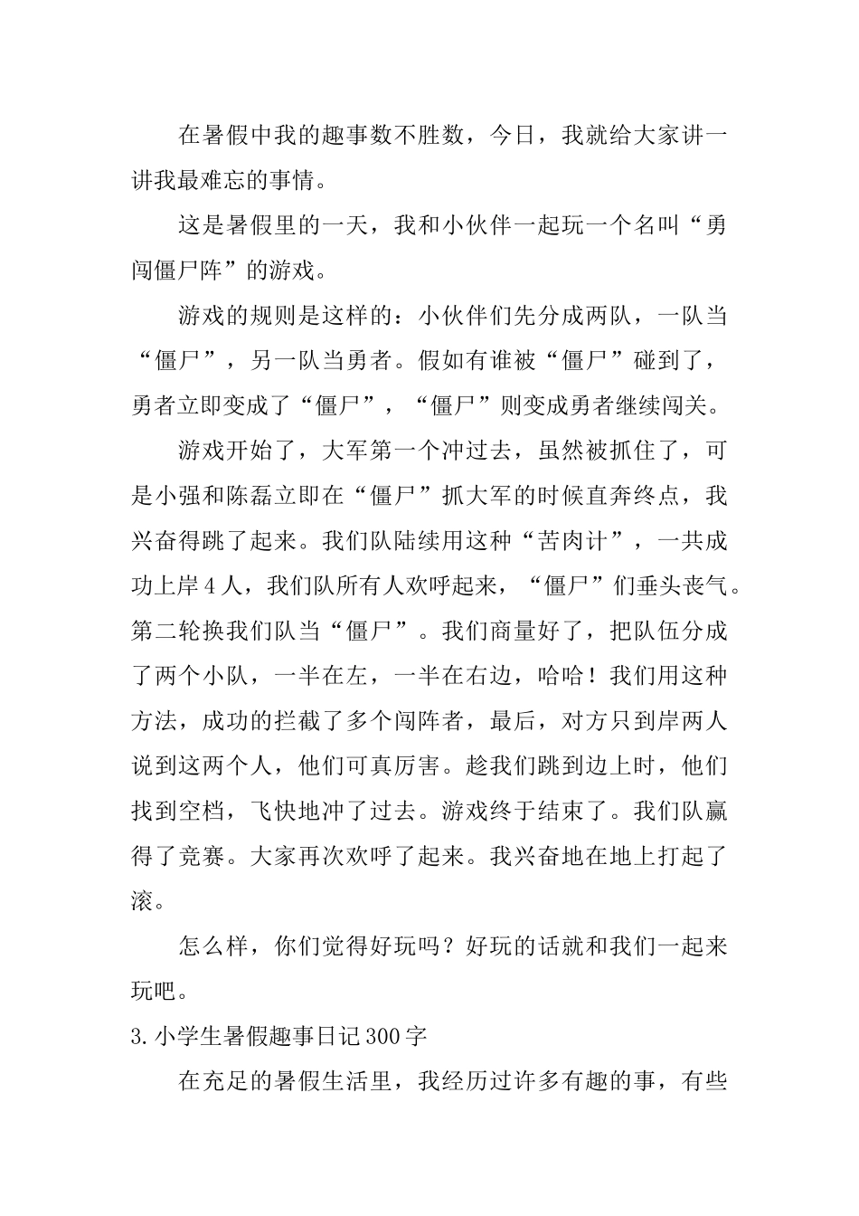 小学生暑假趣事日记300字10篇_第2页