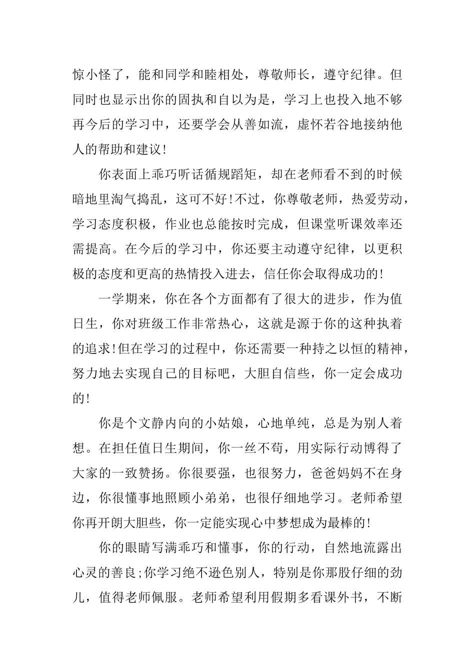 小学生期末优秀学生评语_第2页
