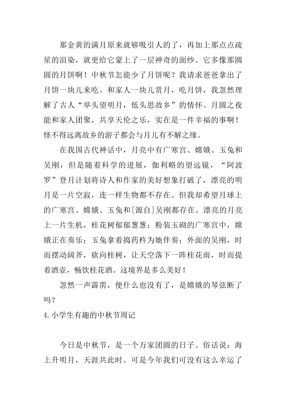 小学生有趣的中秋节周记_第3页