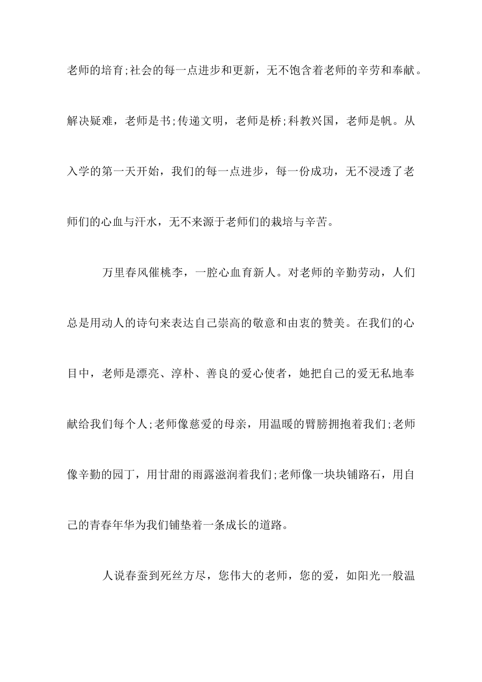 小学生有关教师节演讲稿_第2页