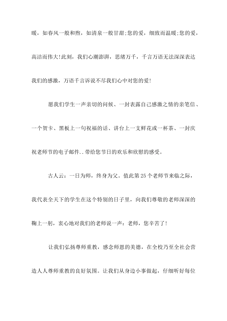 小学生有关教师节演讲稿_第3页