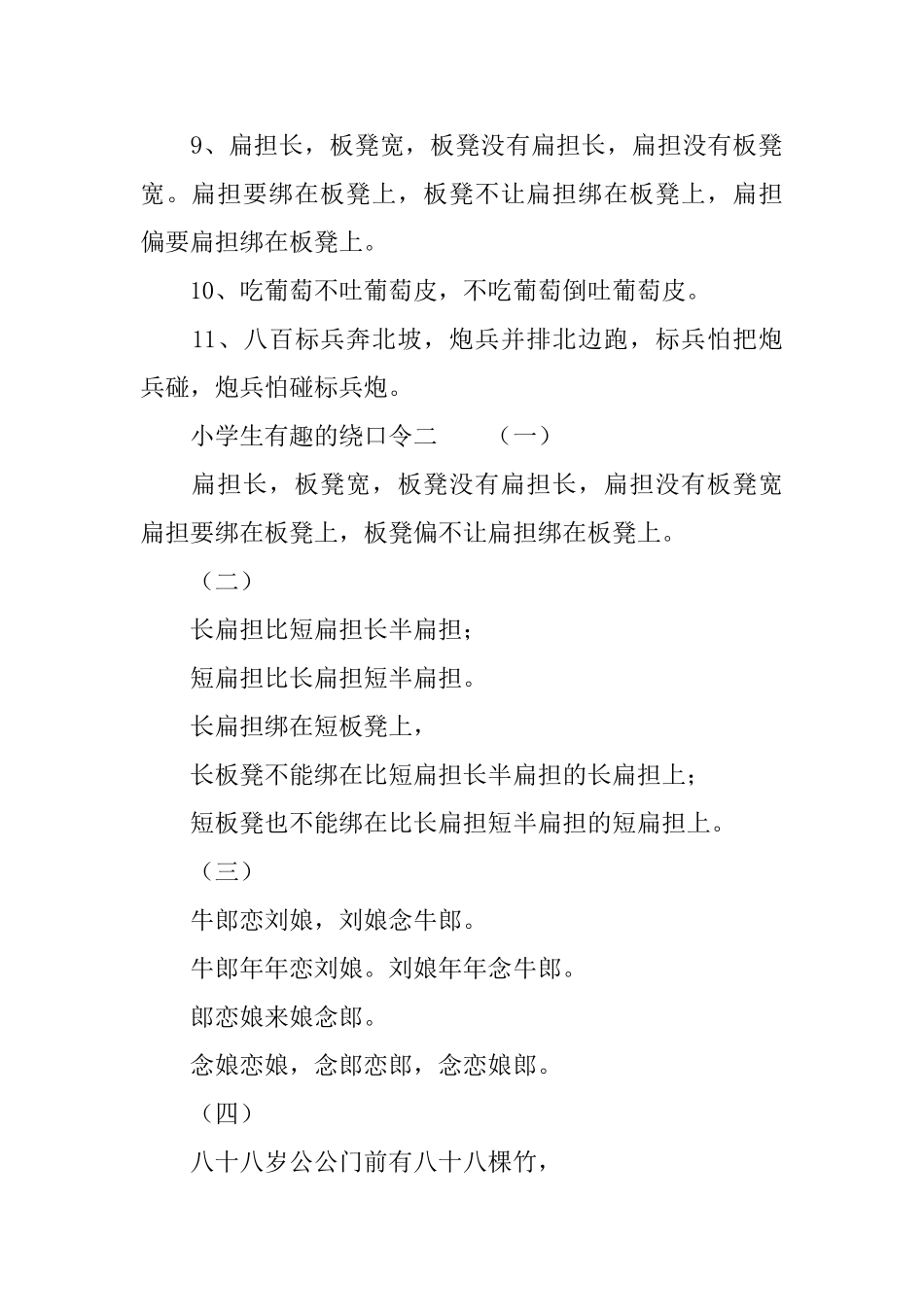 小学生有趣的绕口令大全_第2页