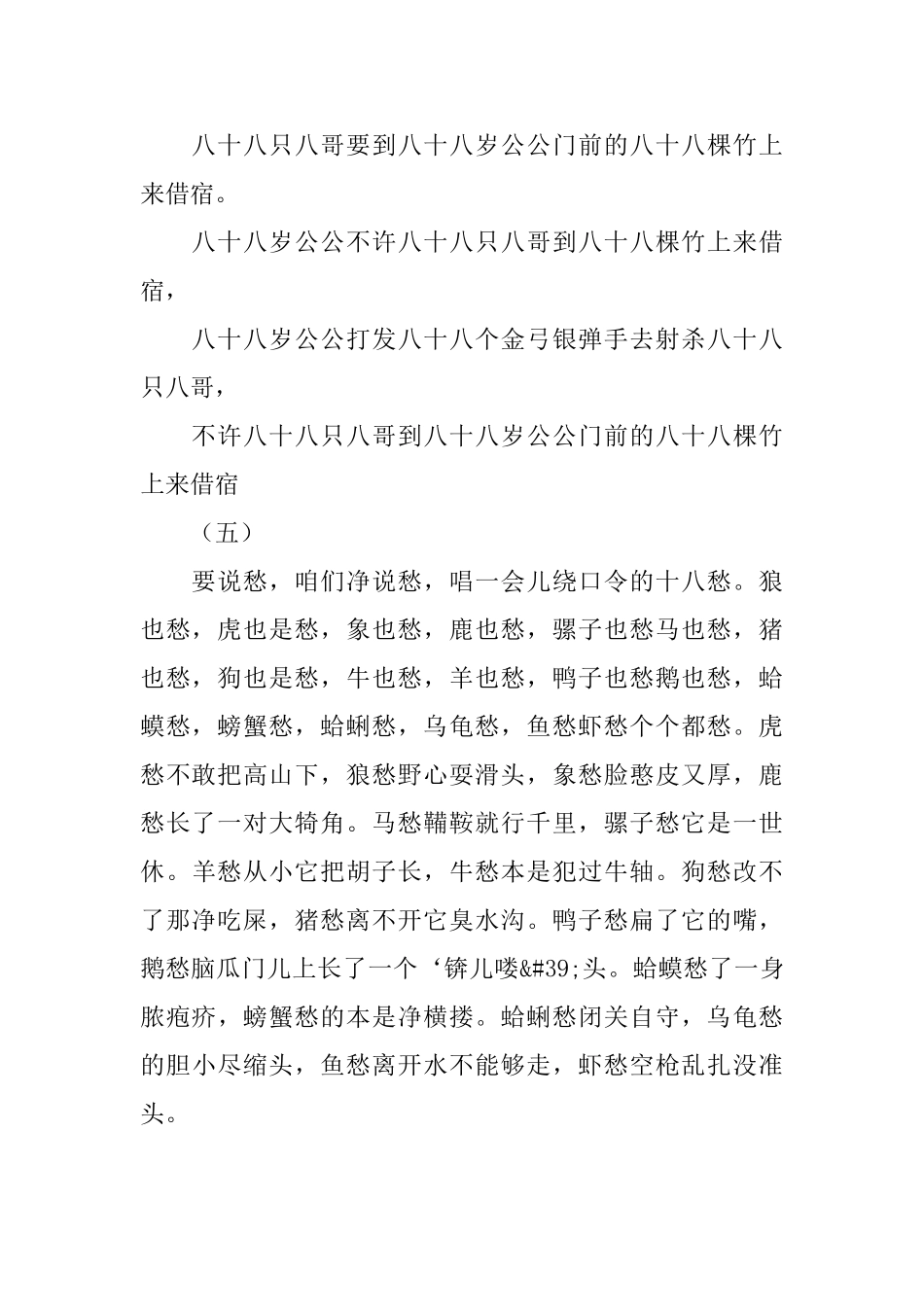 小学生有趣的绕口令大全_第3页