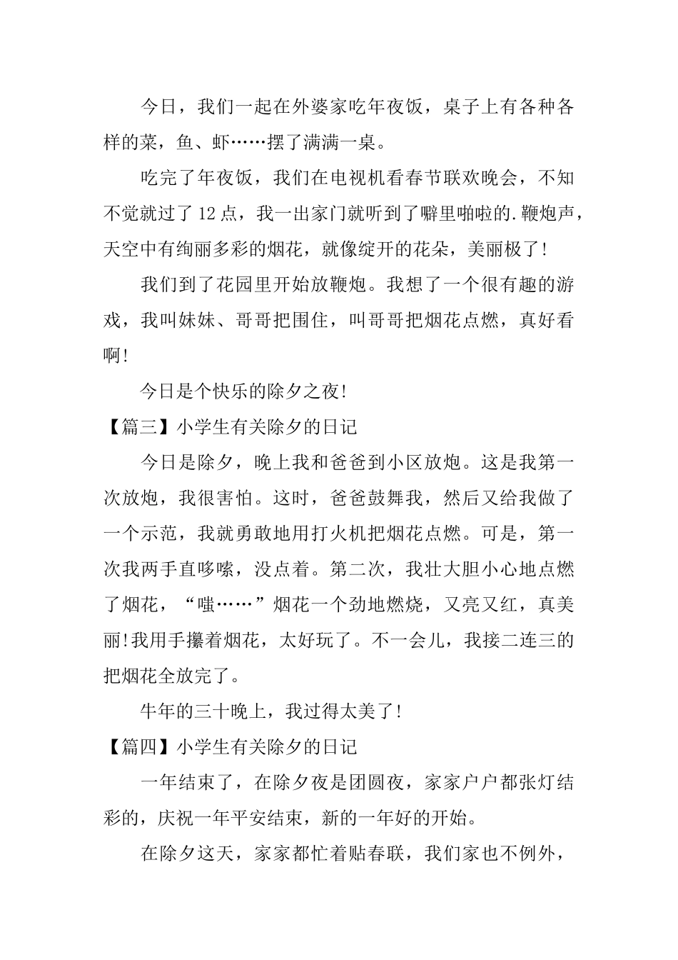 小学生有关除夕的日记_第2页
